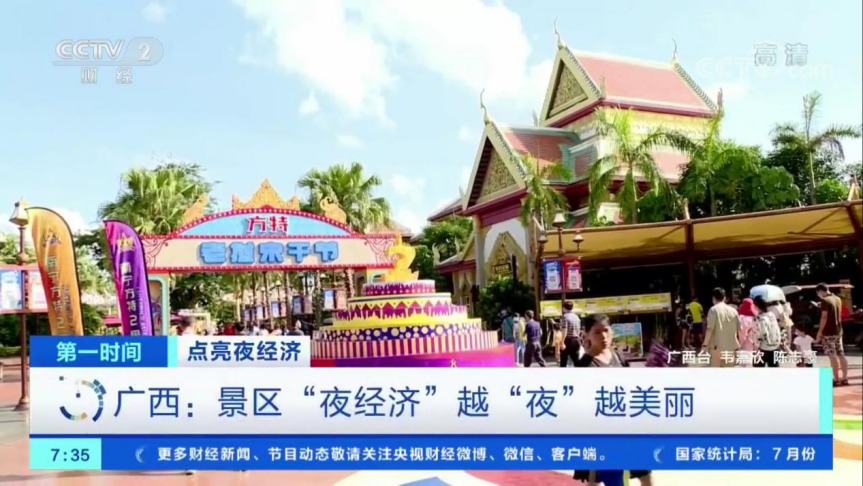 Night time event wins Nanning Fantawild park national TV coverage